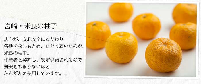 宮崎・米良の柚子